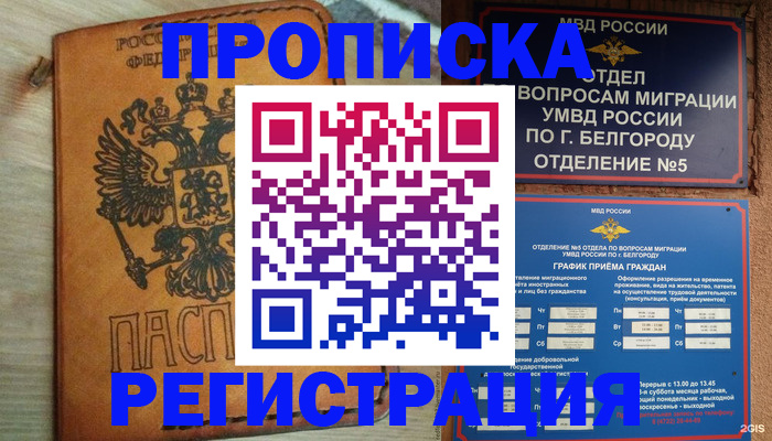 прописка для работы в Исилькуле